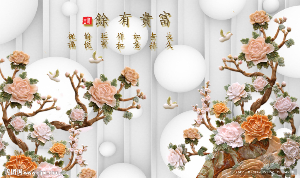3D玉雕壁画