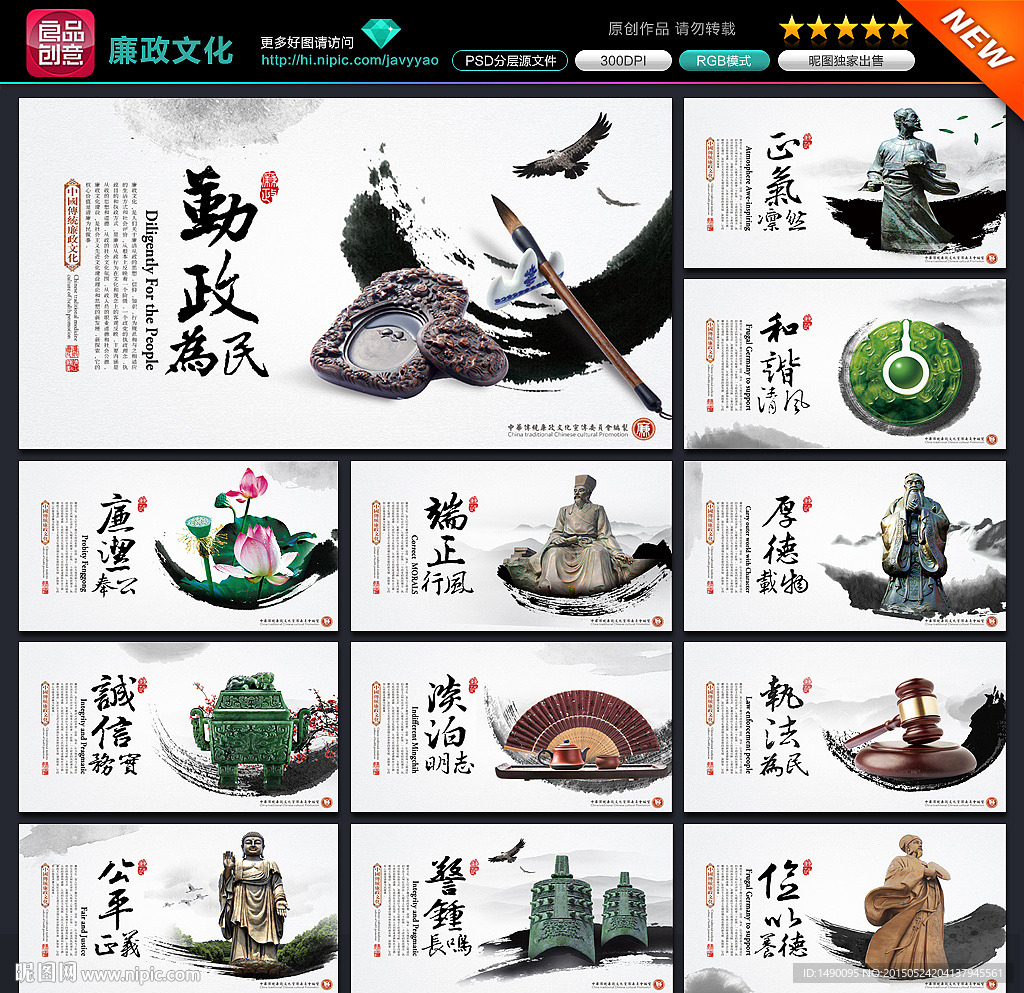 廉政