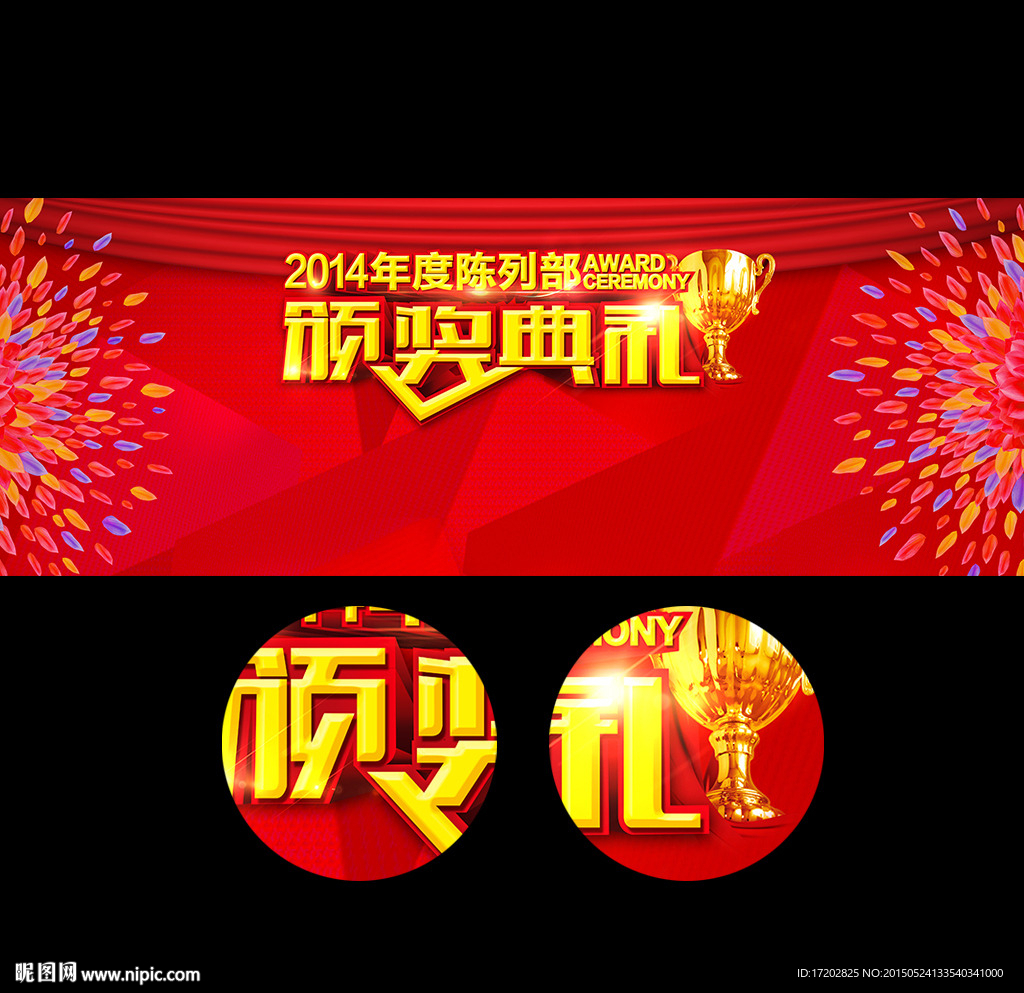 颁奖典礼