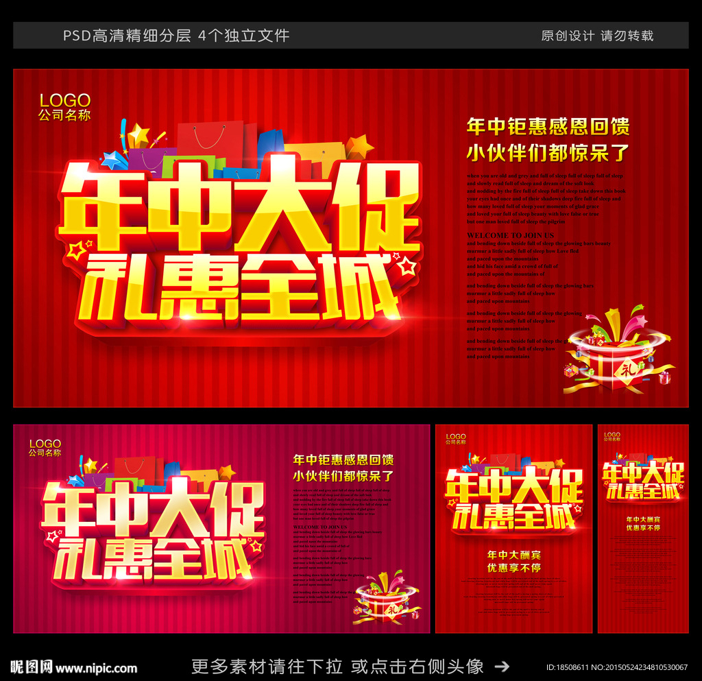 年中大促