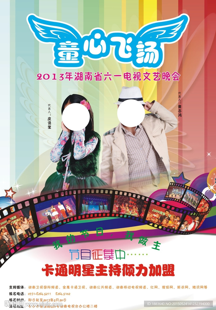 童心飞扬2013-大度对开海报