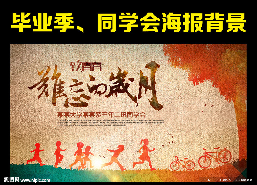 同学会