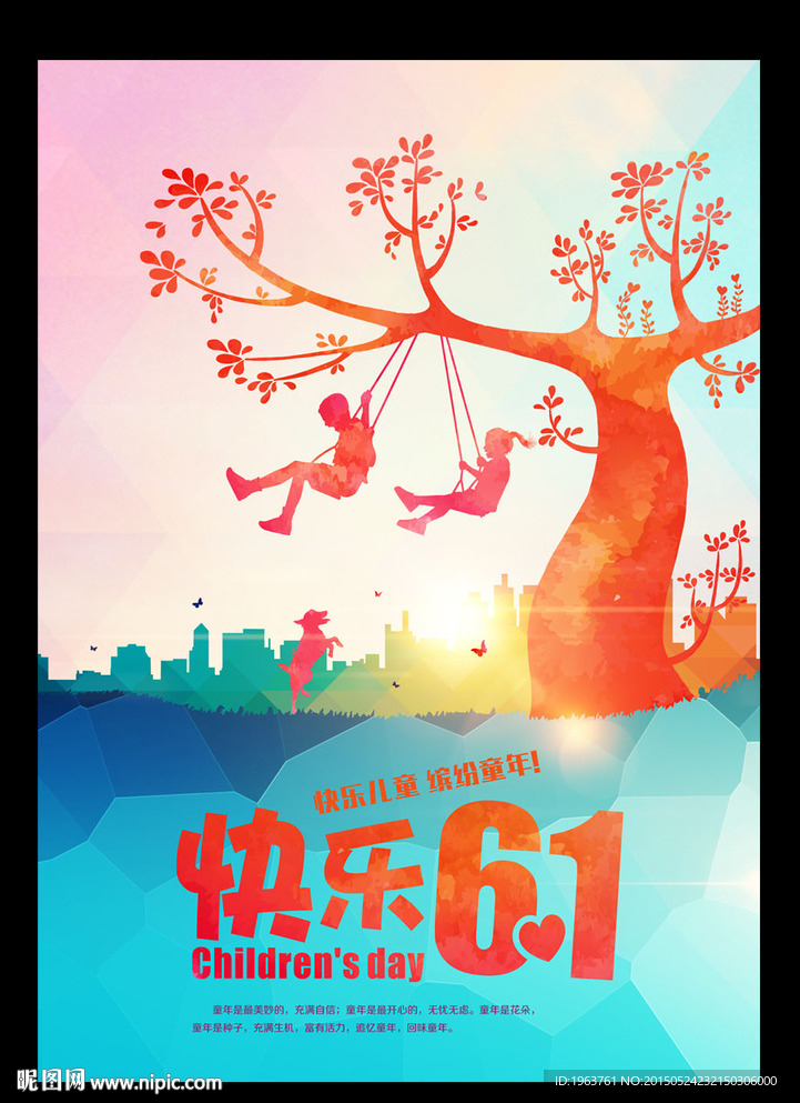 六一儿童节