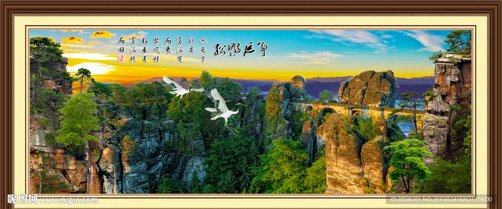 迎客松