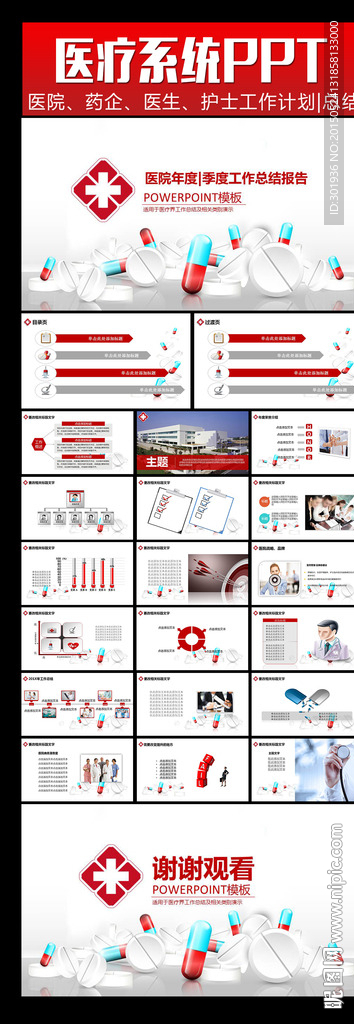 医疗系统通用PPT