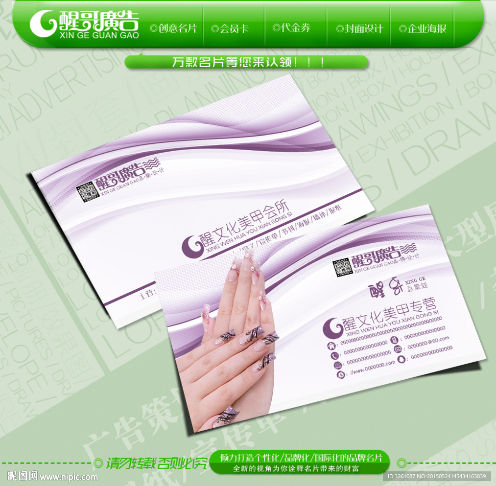 美甲名片