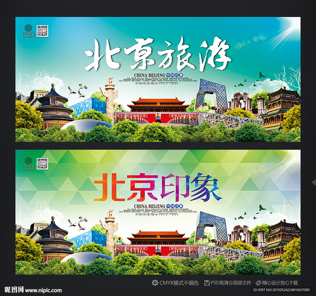 北京旅游