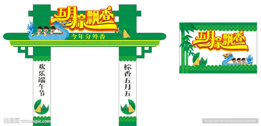 端午节