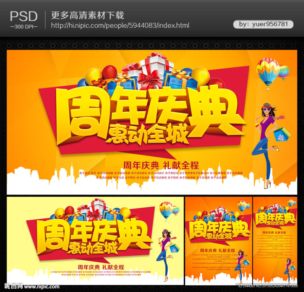 周年庆典