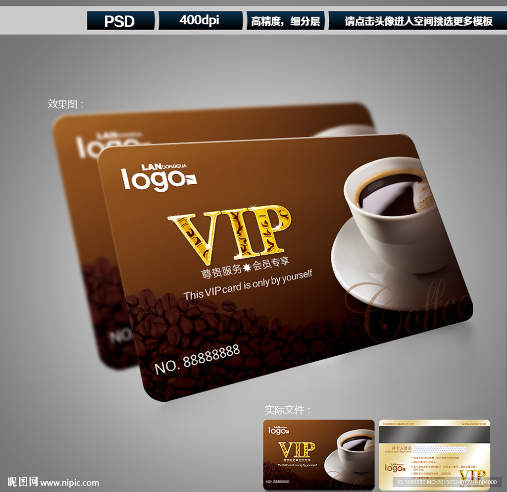 咖啡会员卡
