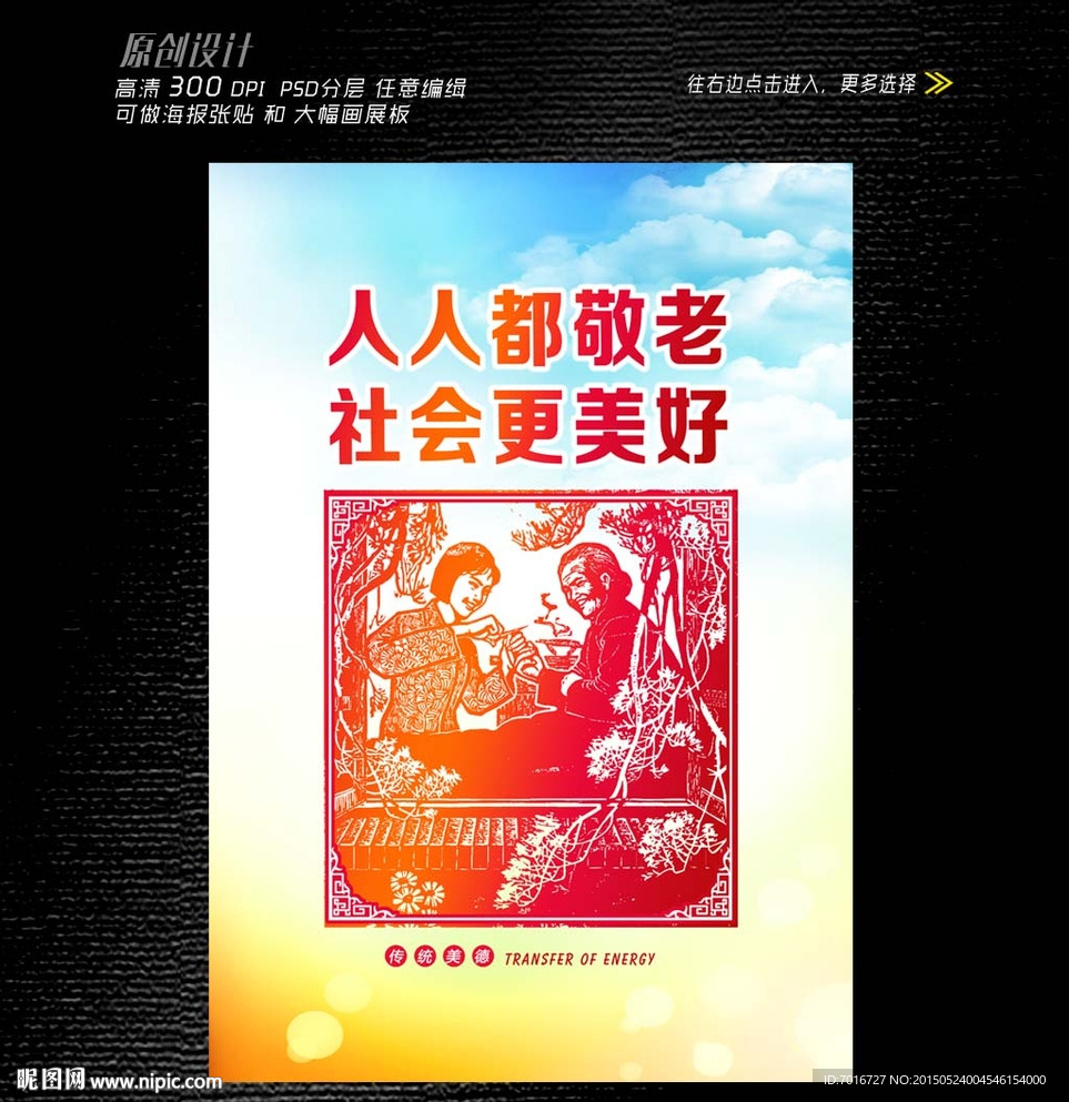 中国公益广告海报设计