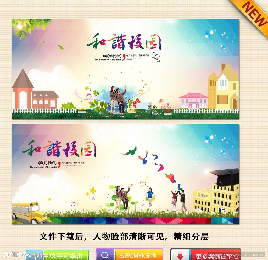 和谐校园