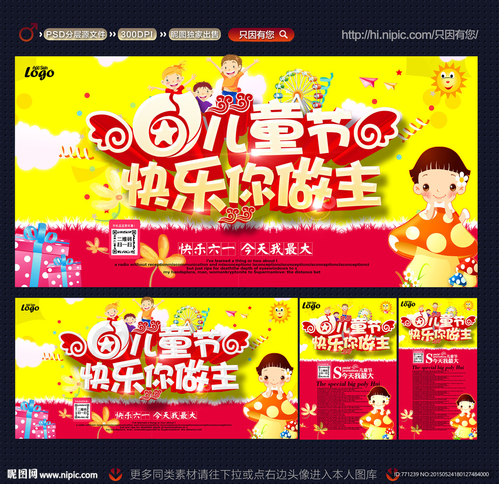 六一儿童节