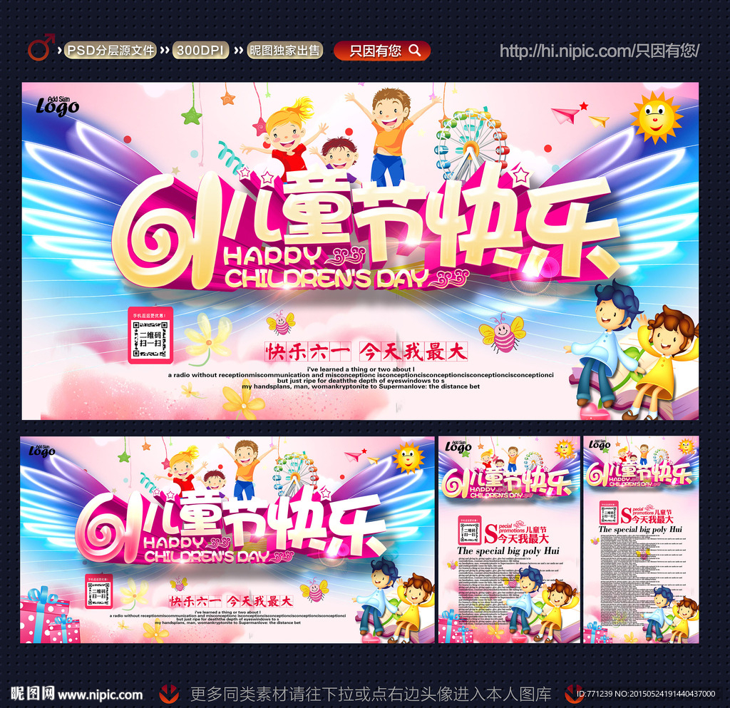 六一儿童节