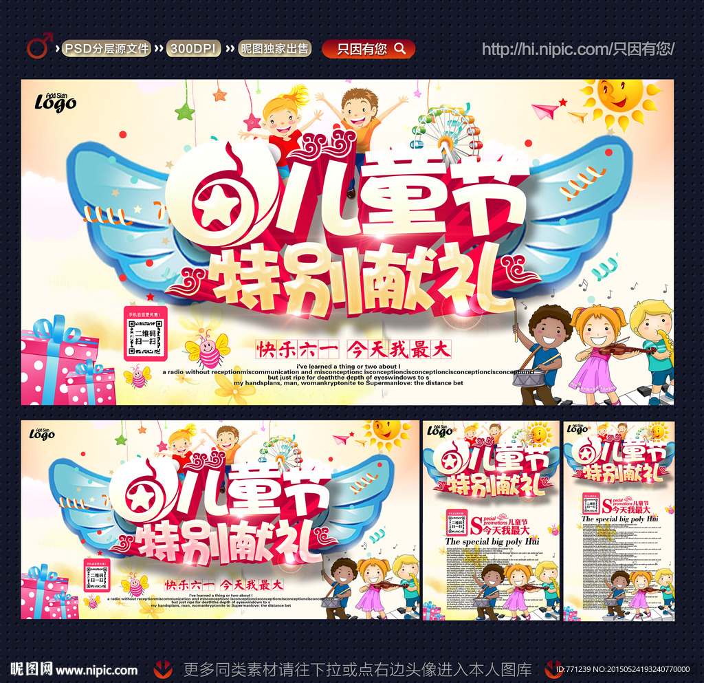 六一儿童节
