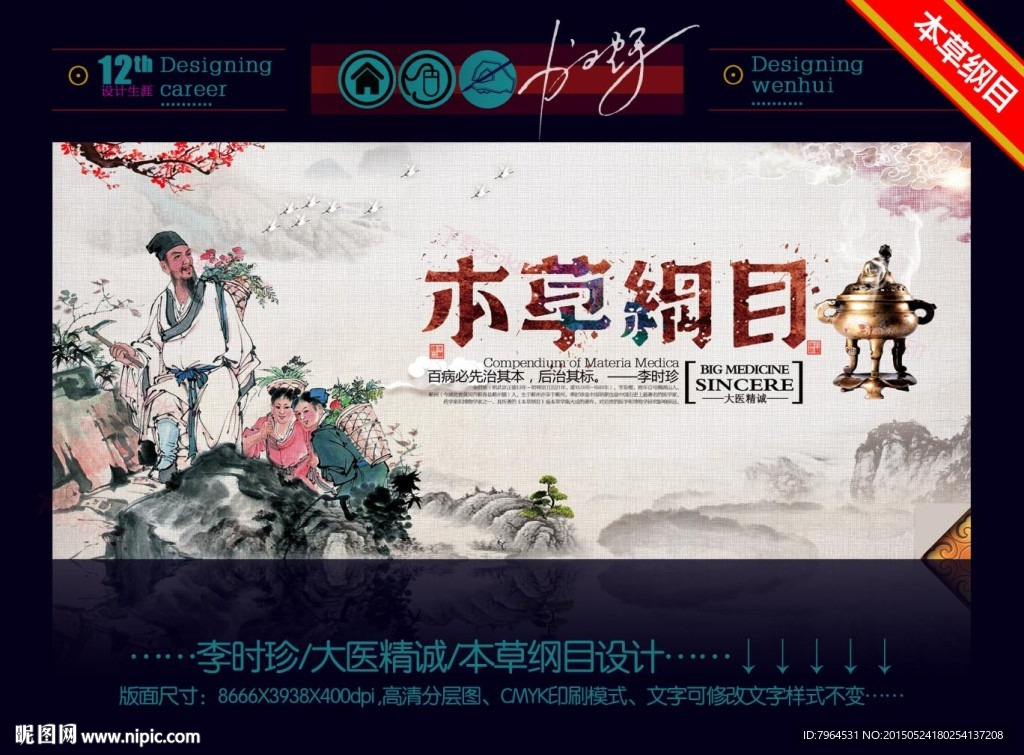 本草纲目