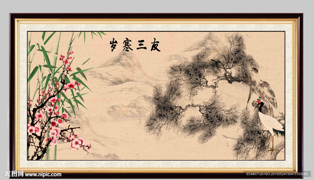 岁寒三友