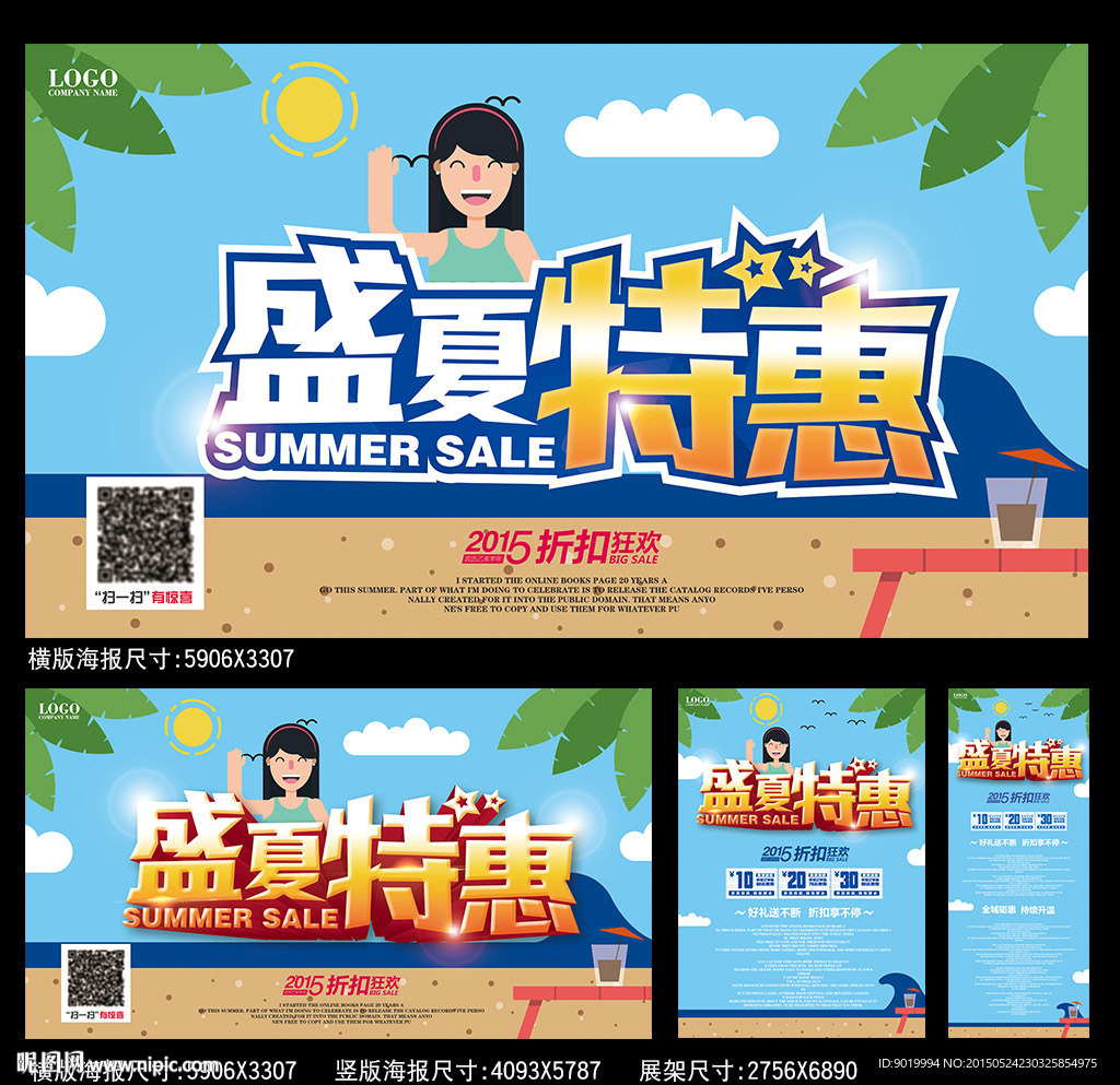 夏天