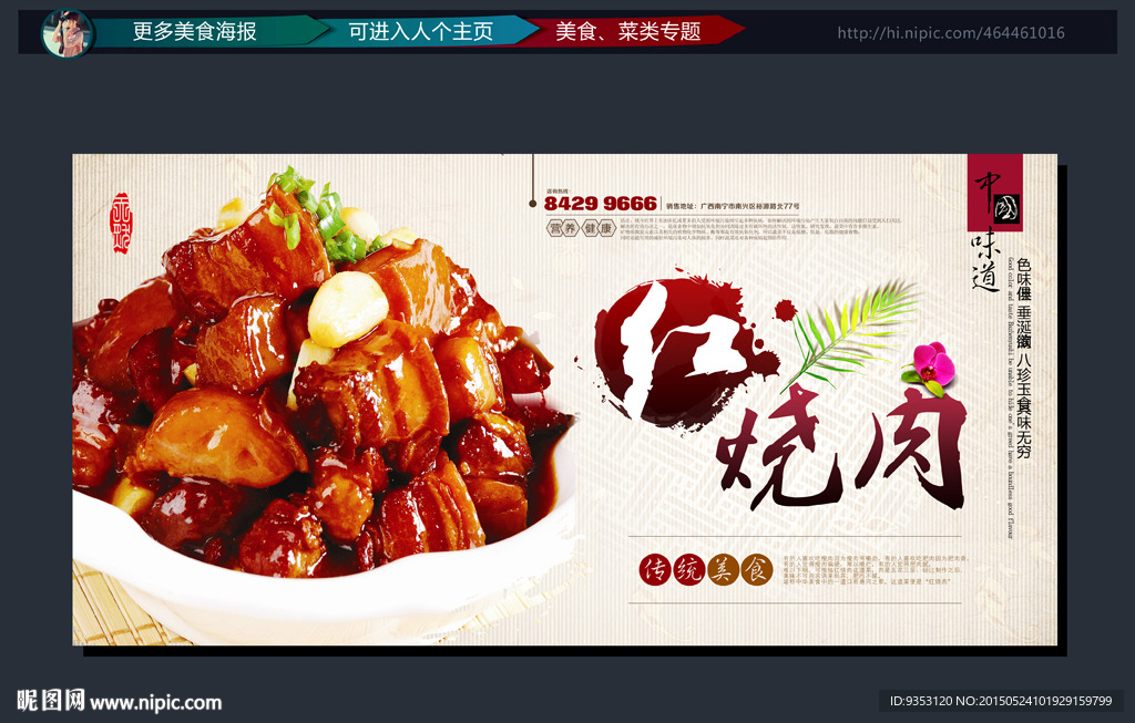 红烧肉