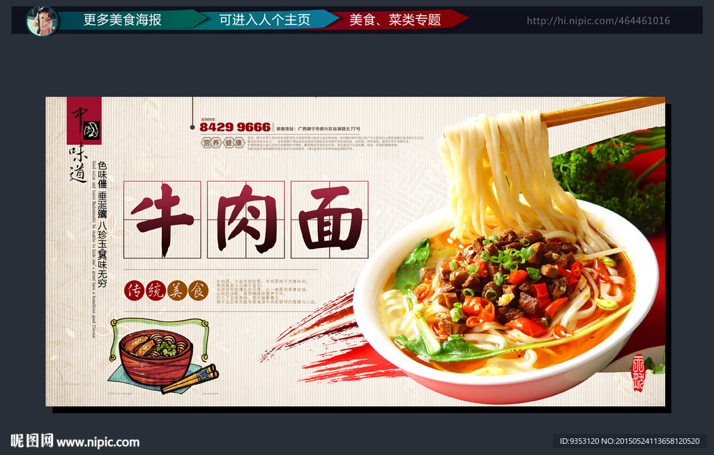 牛肉面