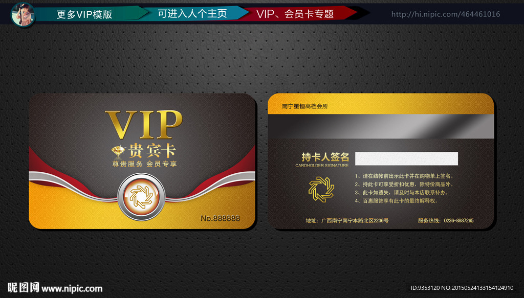 尊贵VIP卡