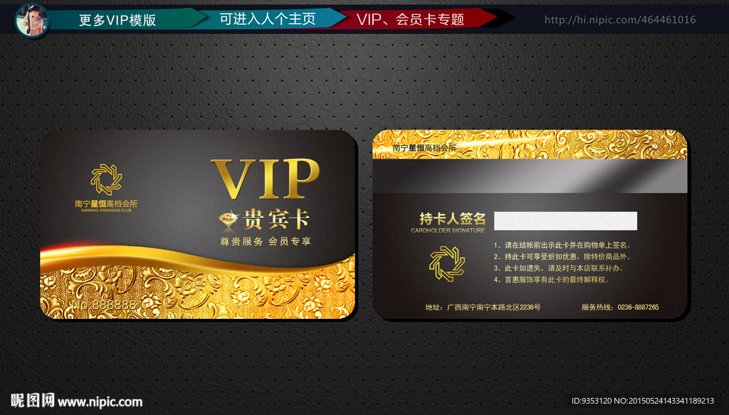 VIP卡