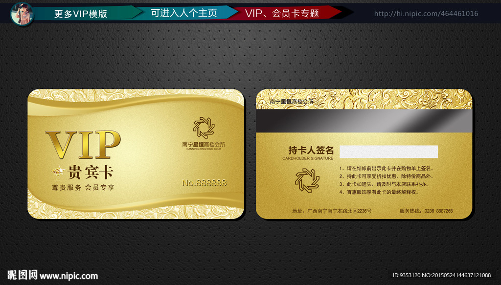 VIP卡
