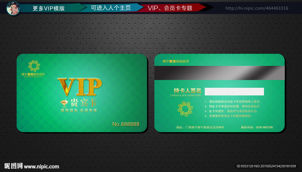 绿色 VIP