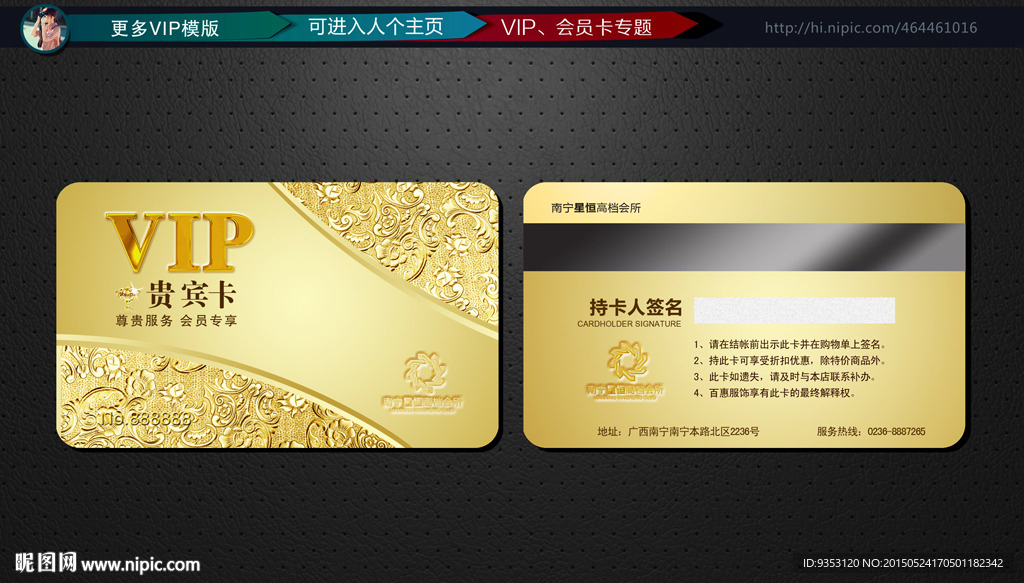 贵宾卡 酒店VIP