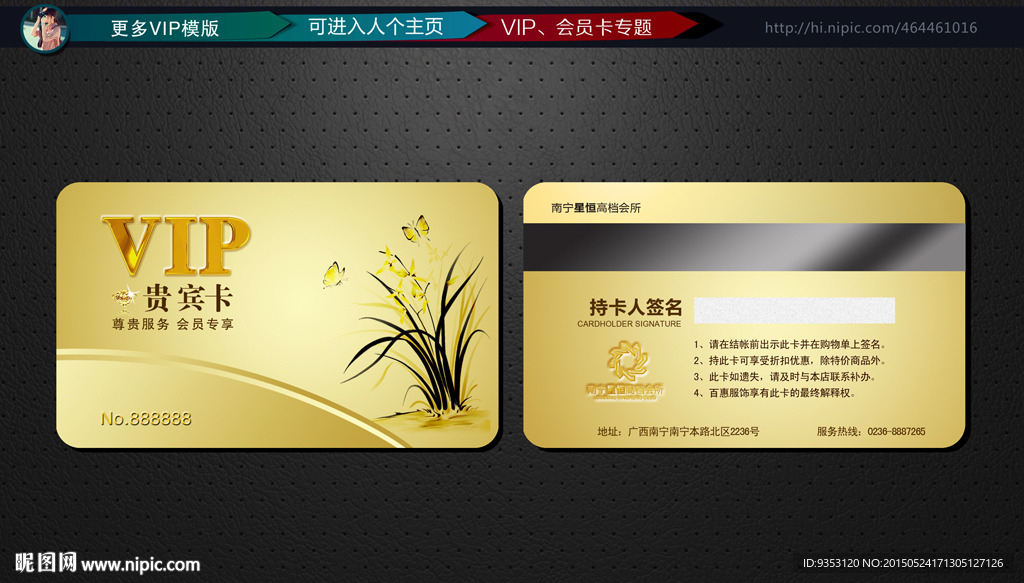中国风 VIP卡