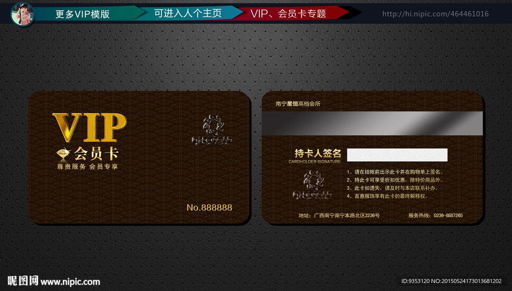 贵宾卡 VIP 会员卡