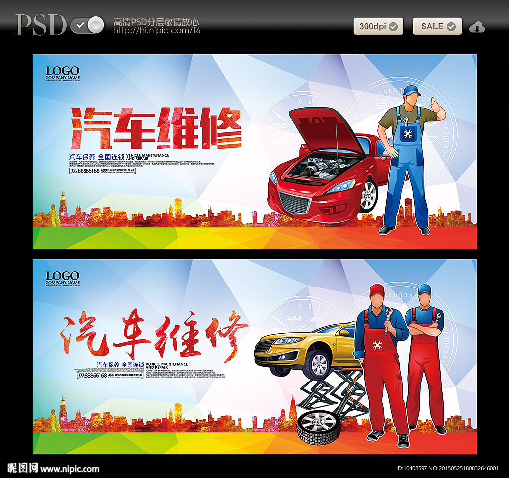 汽车维修