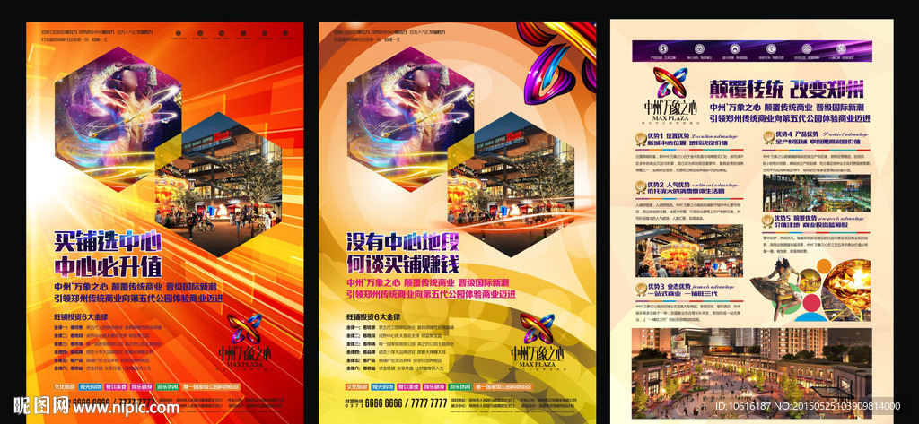 商业地产广告 地产综合体广告