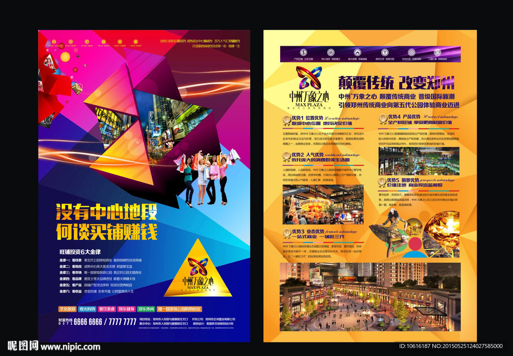 商业地产广告 地产综合体广告