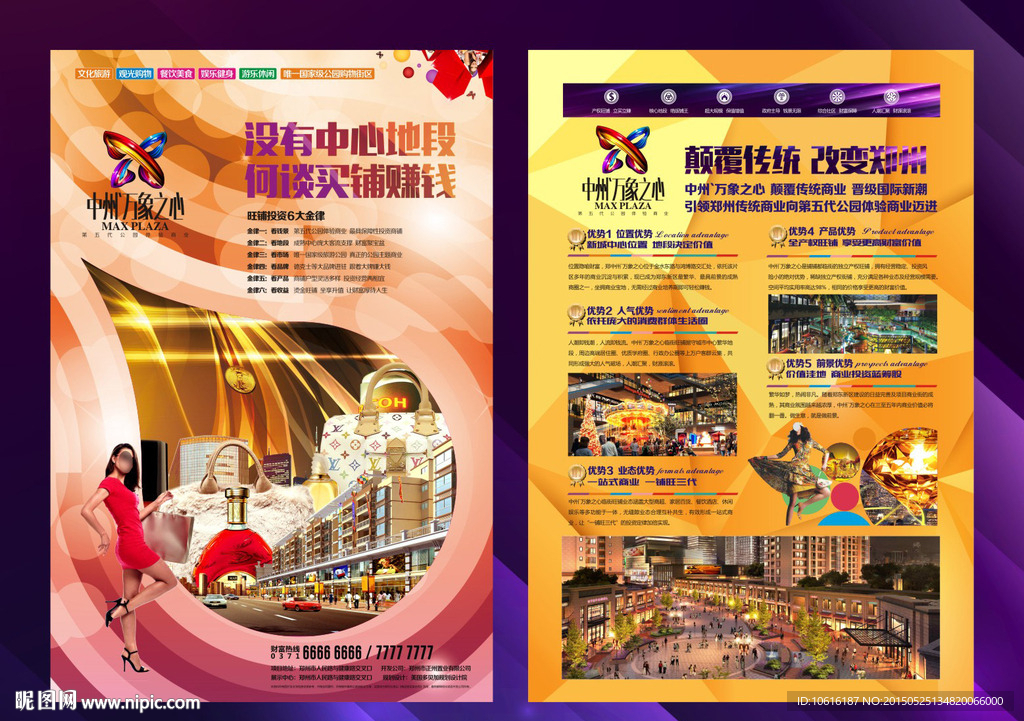 地产综合体广告 商业地产广告