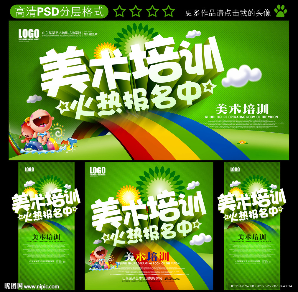 美术培训