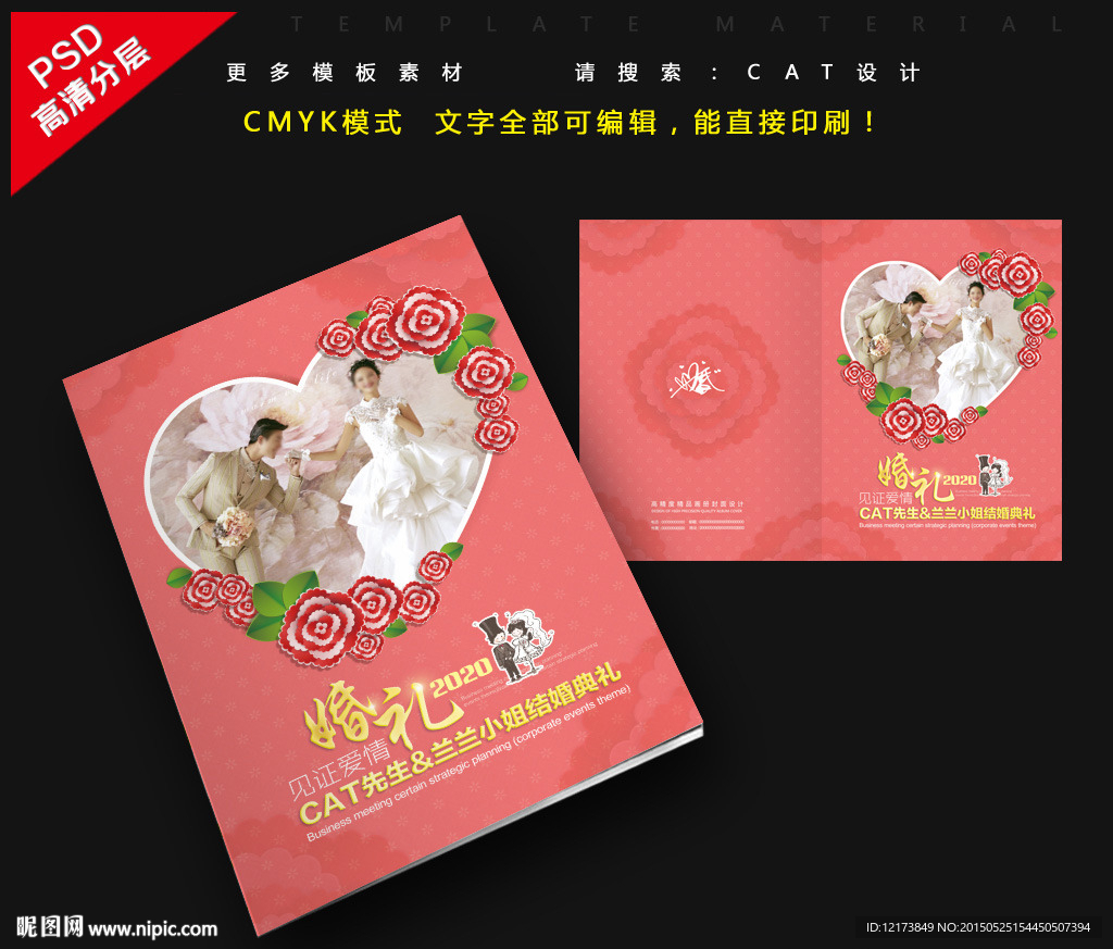 婚纱相册封面