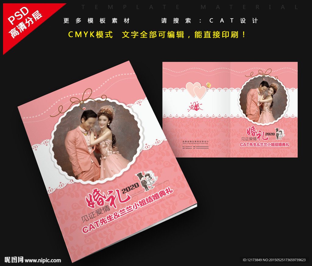 婚纱相册封面