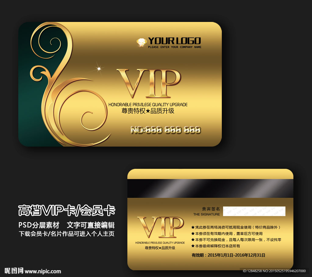 VIP会员卡