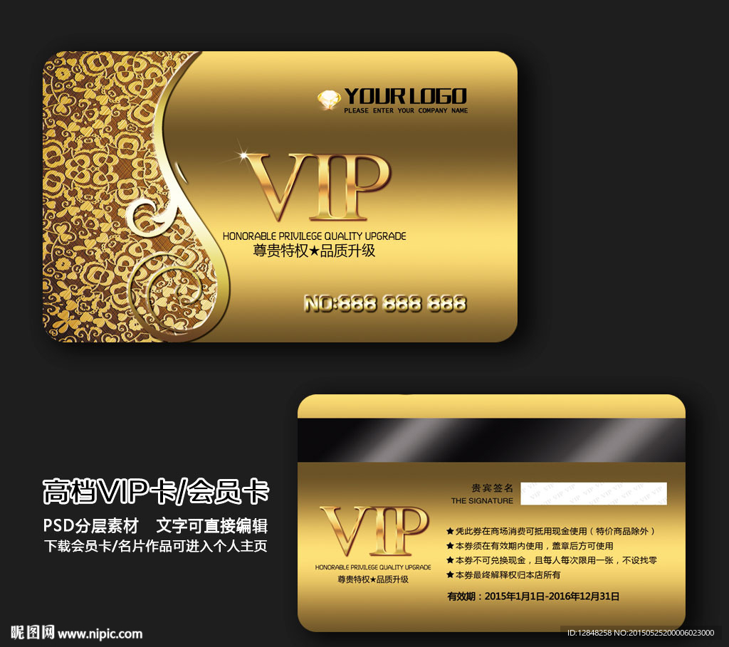 VIP会员卡