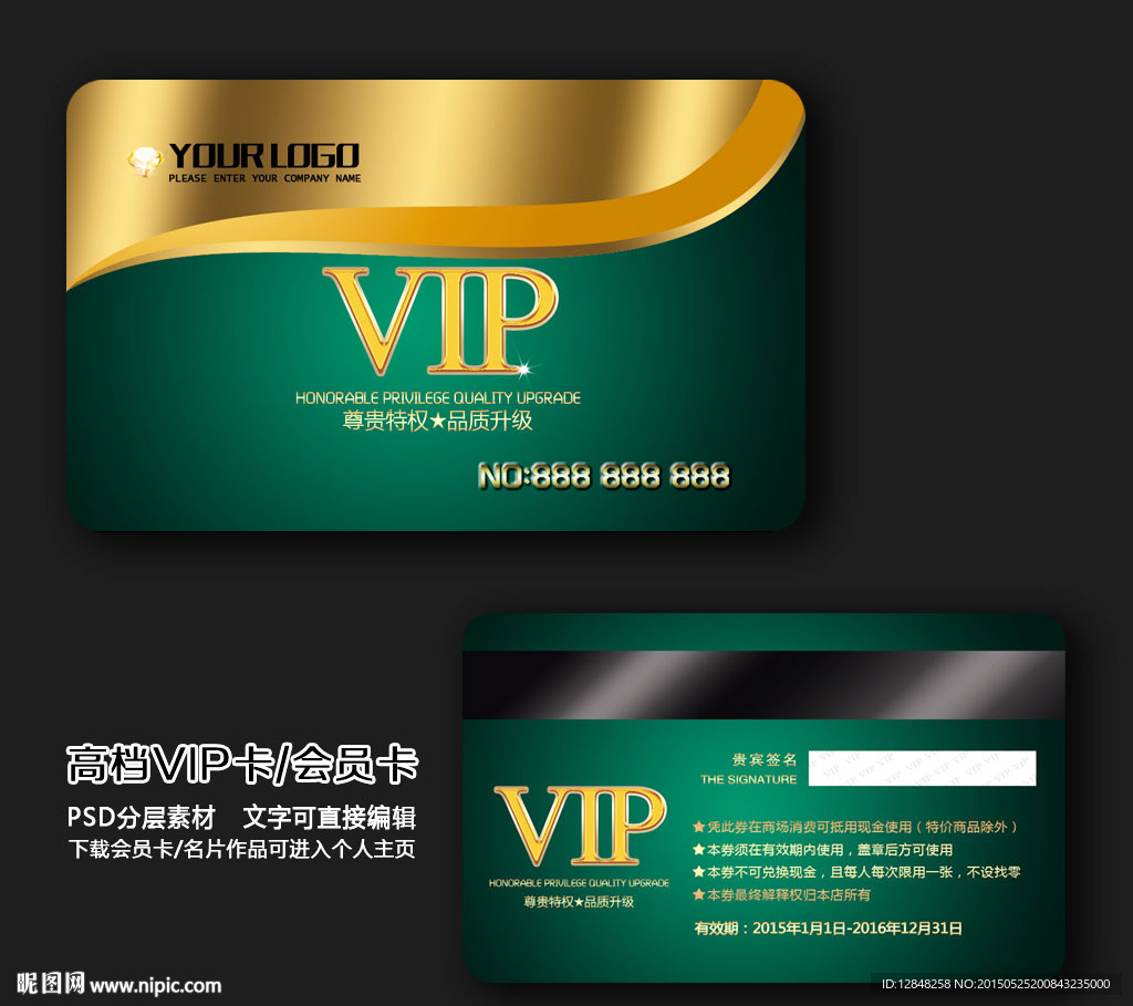 VIP卡