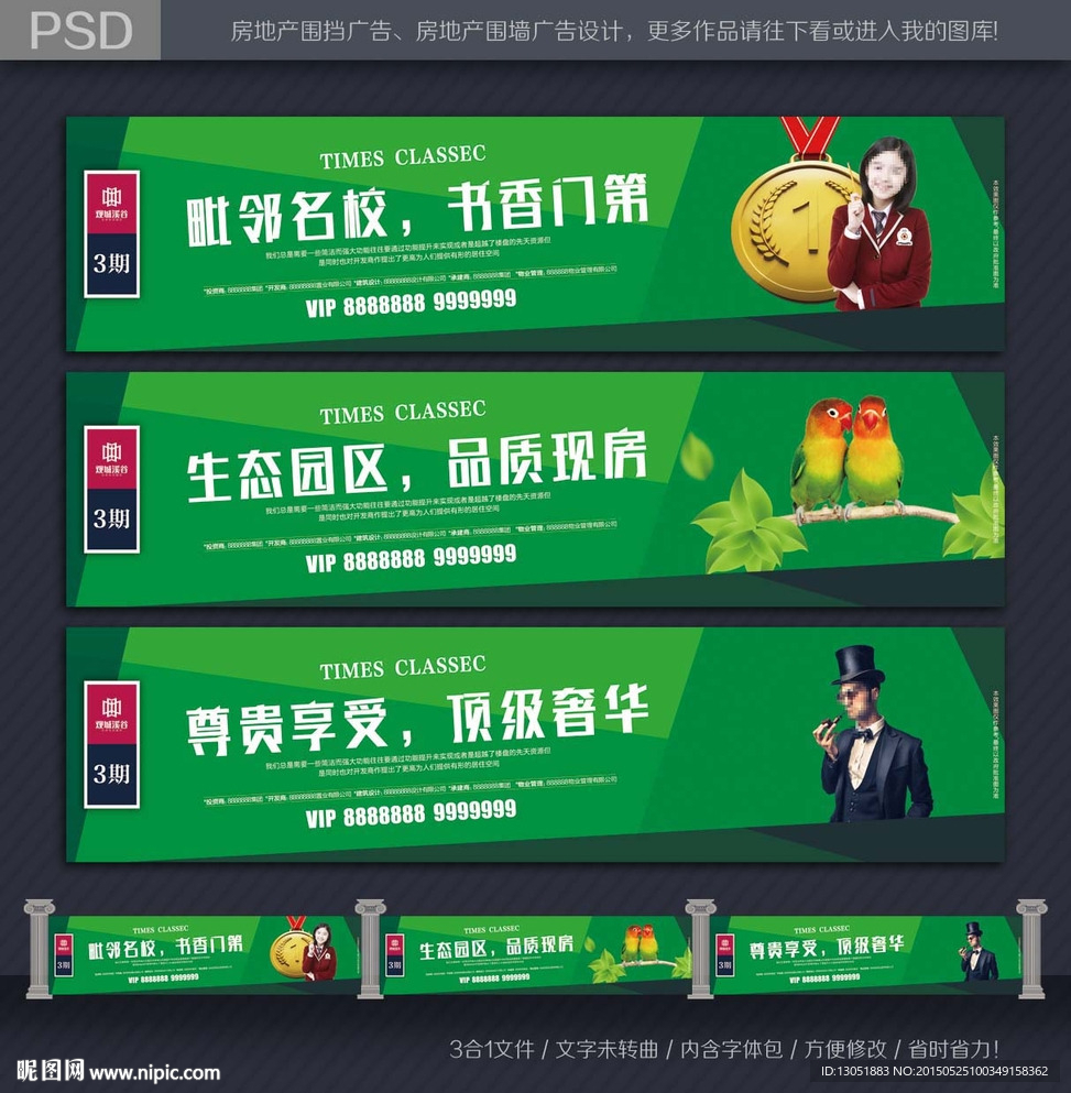 房地产围墙