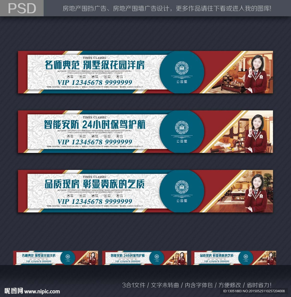 房地产围墙