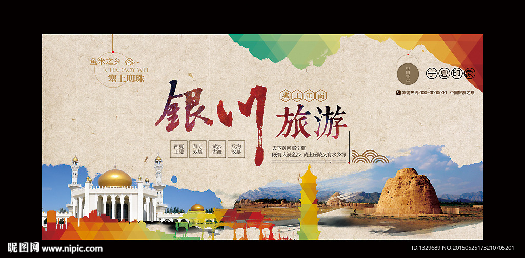 银川旅游