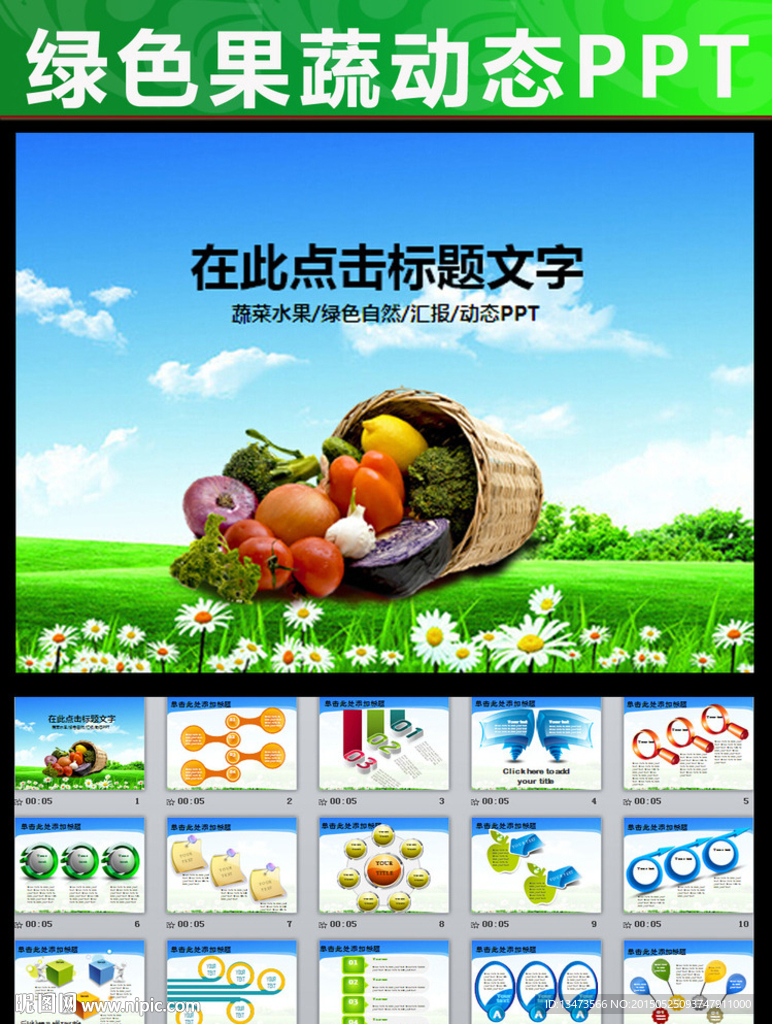 果蔬粮食作物农业种植PPT