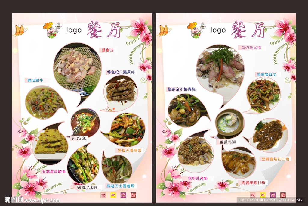 cdr(x4)顏色:cmyk10元(cny)關 鍵 詞:菜餐廳菜譜 菜單設計 茶餐廳宣傳