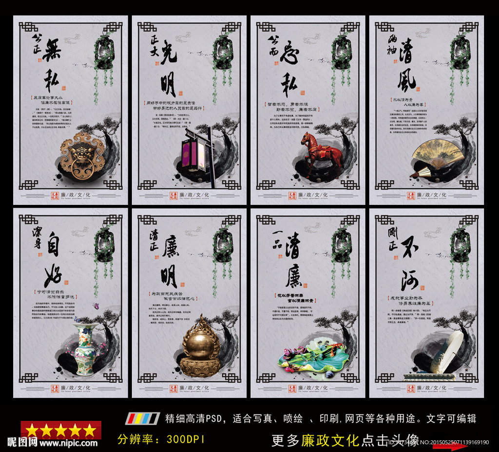 廉政文化