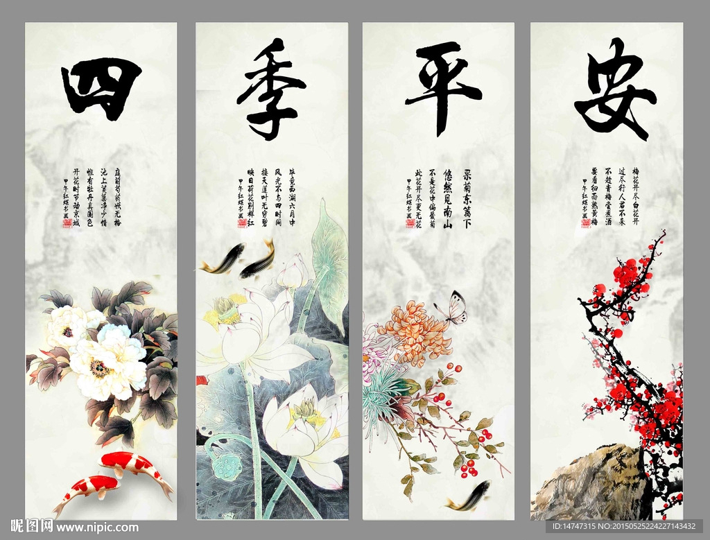 春夏秋冬