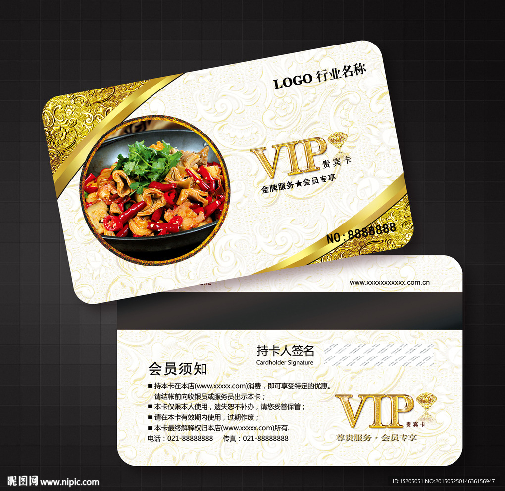 餐饮会员卡