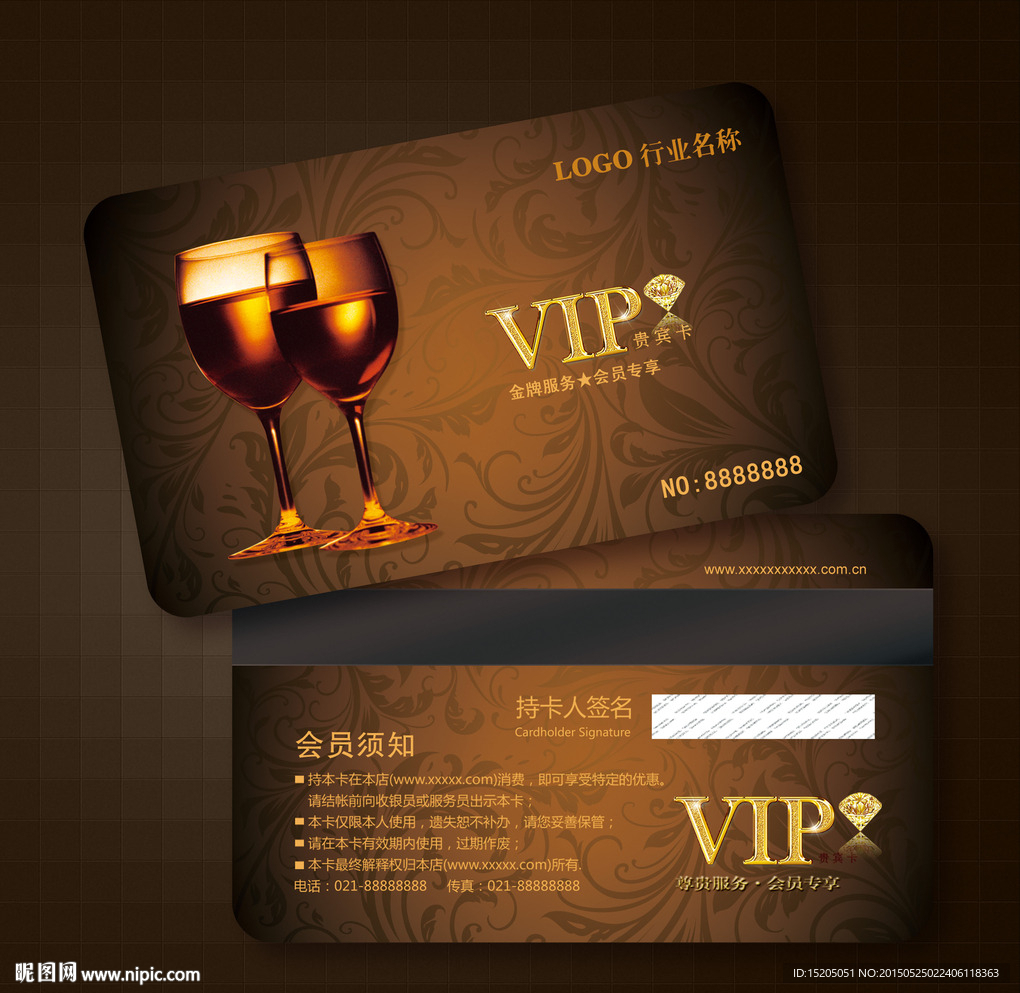 酒会员卡图片